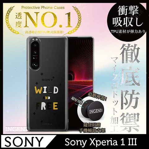 INGENI 【INGENI徹底防禦】Sony Xperia 1 III 手機殼 保護殼 TPU全軟式 設計師彩繪手機殼-狂野和自由