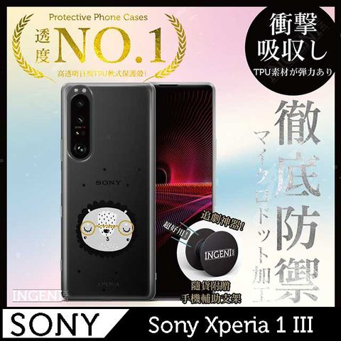 【INGENI徹底防禦】Sony Xperia 1 III手機殼 保護殼 TPU全軟式設計師彩繪手機殼-大頭獅子【全軟式/設計師圖款】