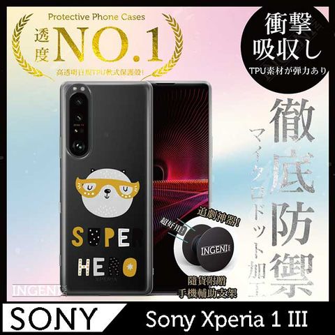 INGENI 【INGENI徹底防禦】Sony Xperia 1 III 手機殼 保護殼 TPU全軟式 設計師彩繪手機殼-超級英雄