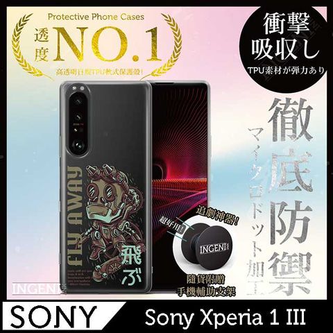 【INGENI徹底防禦】Sony Xperia 1 III手機殼 保護殼 TPU全軟式設計師彩繪手機殼-Fly Away【全軟式/設計師圖款】