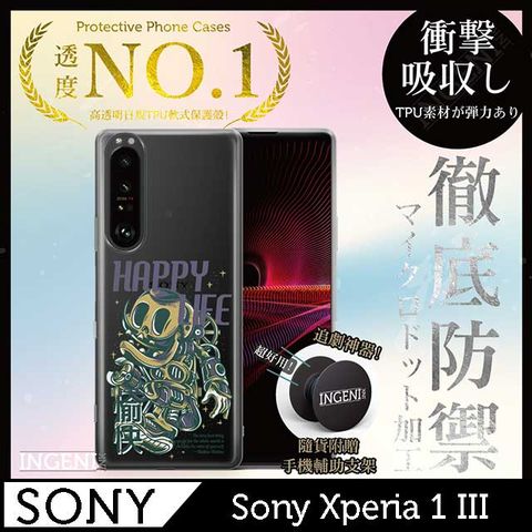 INGENI 【INGENI徹底防禦】Sony Xperia 1 III 手機殼 保護殼 TPU全軟式 設計師彩繪手機殼-愉快