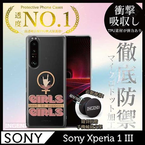 【INGENI徹底防禦】Sony Xperia 1 III手機殼 保護殼 TPU全軟式設計師彩繪手機殼-支持女孩【全軟式/設計師圖款】