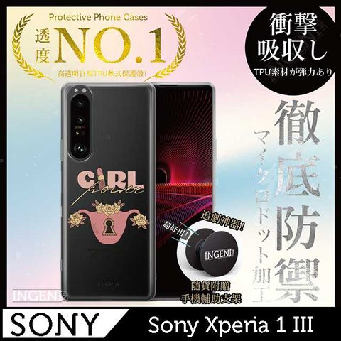 【INGENI徹底防禦】Sony Xperia 1 III 手機殼 保護殼 TPU全軟式 設計師彩繪手機殼-女孩枷鎖