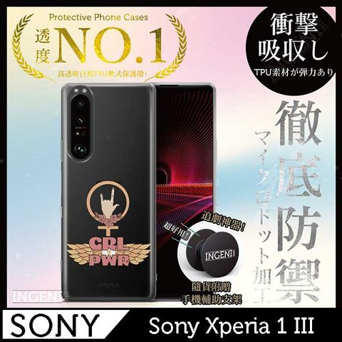 【INGENI徹底防禦】Sony Xperia 1 III 手機殼 保護殼 TPU全軟式 設計師彩繪手機殼-GRL自由