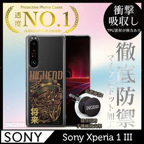 【INGENI徹底防禦】Sony Xperia 1 III手機殼 保護殼 TPU全軟式設計師彩繪手機殼-未來【全軟式/設計師圖款】