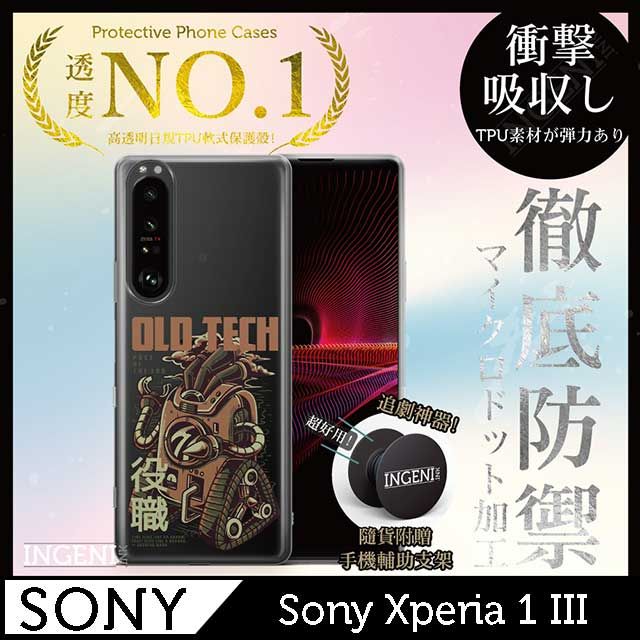 INGENI 【INGENI徹底防禦】Sony Xperia 1 III 手機殼 保護殼 TPU全軟式 設計師彩繪手機殼-役職