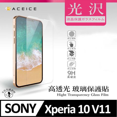 ACEICE  SONY Xperia 10 VII 5G ( XQ-FE54 ) 6.1 吋   透明玻璃( 非滿版) 保護貼