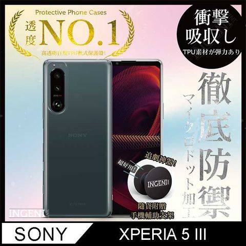 INGENI 【INGENI徹底防禦】Sony Xperia 5 III 透明殼 TPU 軟殼 日系全軟式TPU吸震防摔保護殼