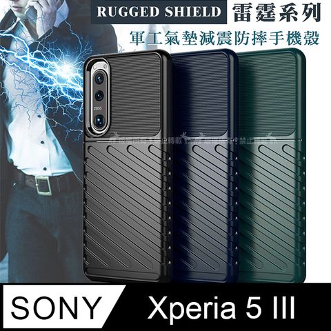 RUGGED SHIELD 雷霆系列 SONY Xperia 5 III 軍工氣墊減震防摔手機殼