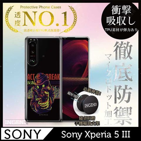 【INGENI徹底防禦】Sony Xperia 5 III手機殼 保護殼 TPU全軟式設計師彩繪手機殼-ACT【全軟式/設計師圖款】