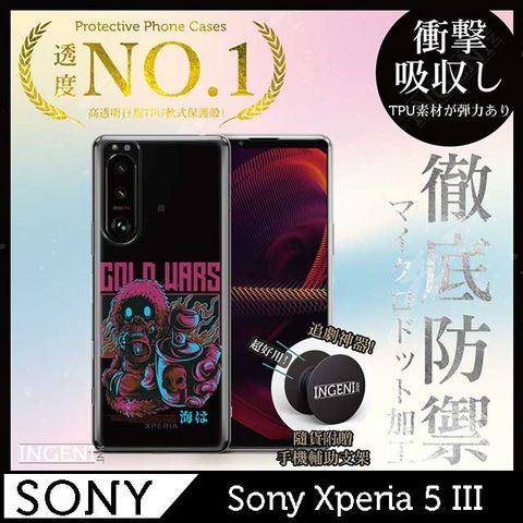 【INGENI徹底防禦】Sony Xperia 5 III手機殼 保護殼 TPU全軟式設計師彩繪手機殼-Gold Wars【全軟式/設計師圖款】