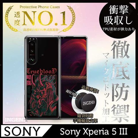 【INGENI徹底防禦】Sony Xperia 5 III手機殼 保護殼 TPU全軟式設計師彩繪手機殼-暗閣【全軟式/設計師圖款】