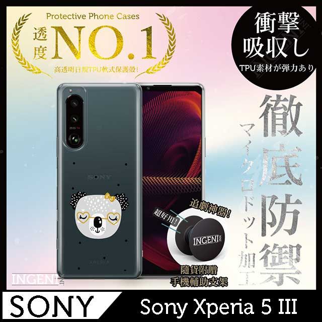 INGENI 【INGENI徹底防禦】Sony Xperia 5 III 手機殼 保護殼 TPU全軟式 設計師彩繪手機殼-大頭無尾熊