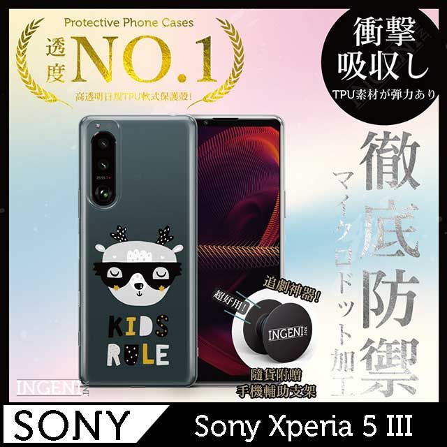 INGENI 【INGENI徹底防禦】Sony Xperia 5 III 手機殼 保護殼 TPU全軟式 設計師彩繪手機殼-KIDS RULE