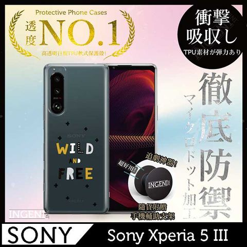 INGENI 【INGENI徹底防禦】Sony Xperia 5 III 手機殼 保護殼 TPU全軟式 設計師彩繪手機殼-狂野和自由