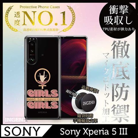 【INGENI徹底防禦】Sony Xperia 5 III手機殼 保護殼 TPU全軟式設計師彩繪手機殼-支持女孩【全軟式/設計師圖款】