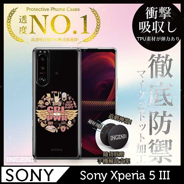 INGENI 【INGENI徹底防禦】Sony Xperia 5 III 手機殼 保護殼 TPU全軟式 設計師彩繪手機殼-GRL PWR