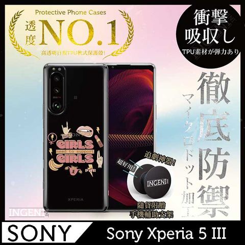 【INGENI徹底防禦】Sony Xperia 5 III手機殼 保護殼 TPU全軟式設計師彩繪手機殼-支持PWR【全軟式/設計師圖款】