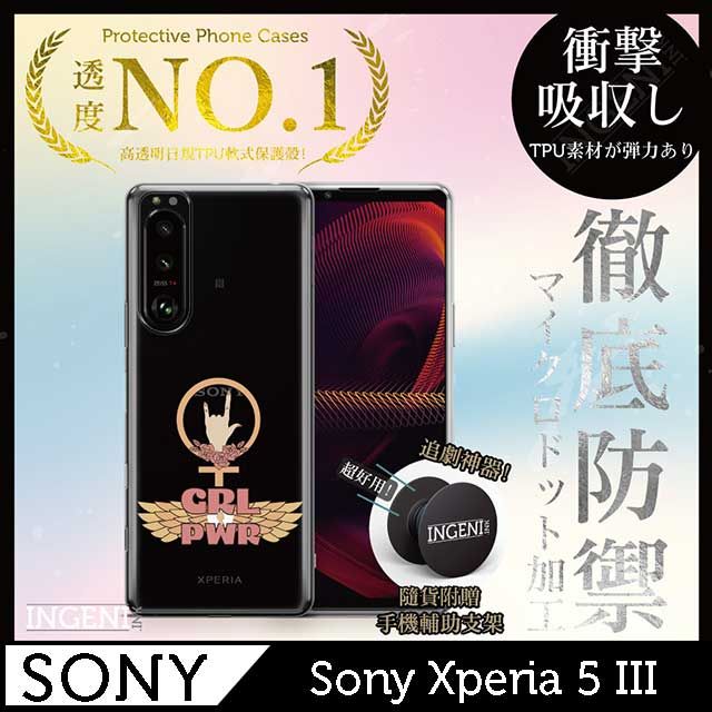 INGENI 【INGENI徹底防禦】Sony Xperia 5 III 手機殼 保護殼 TPU全軟式 設計師彩繪手機殼-GRL自由