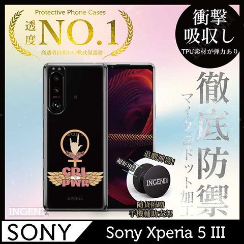 【INGENI徹底防禦】Sony Xperia 5 III手機殼 保護殼 TPU全軟式設計師彩繪手機殼-GRL自由【全軟式/設計師圖款】