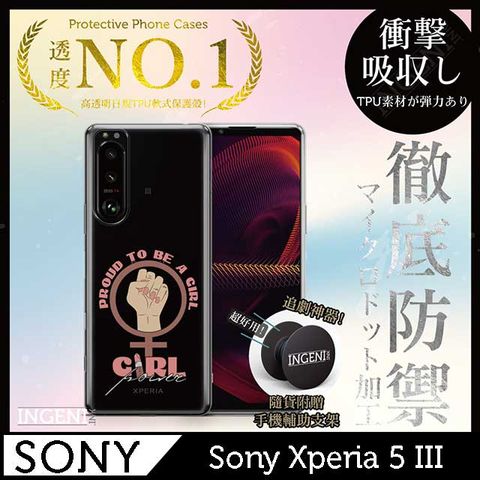 INGENI 【INGENI徹底防禦】Sony Xperia 5 III 手機殼 保護殼 TPU全軟式 設計師彩繪手機殼-Girl自豪