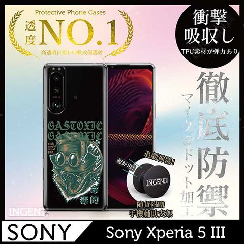 INGENI 【INGENI徹底防禦】Sony Xperia 5 III 手機殼 保護殼 TPU全軟式 設計師彩繪手機殼-致命的毒