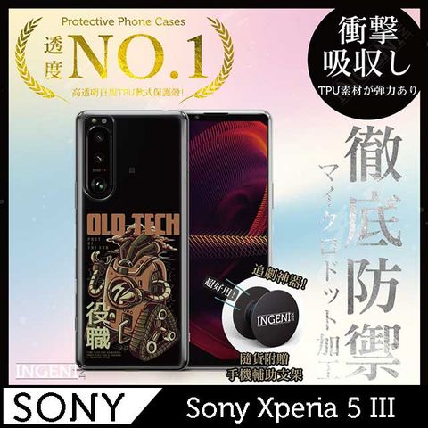 【INGENI徹底防禦】Sony Xperia 5 III手機殼 保護殼 TPU全軟式設計師彩繪手機殼-役職【全軟式/設計師圖款】