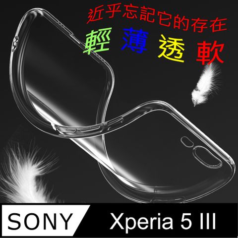 SONY 索尼 Xperia 5 III 超薄全透明隱形保護套