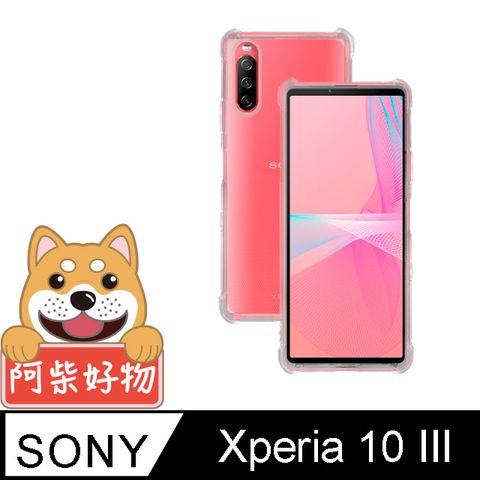 阿柴好物 Sony Xperia 10 III 防摔氣墊保護殼