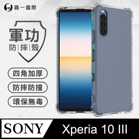 o-one 圓一 【o-one】Sony Xperia 10 III 美國軍規防摔測試-軍功防摔手機殼 防摔殼(透明)