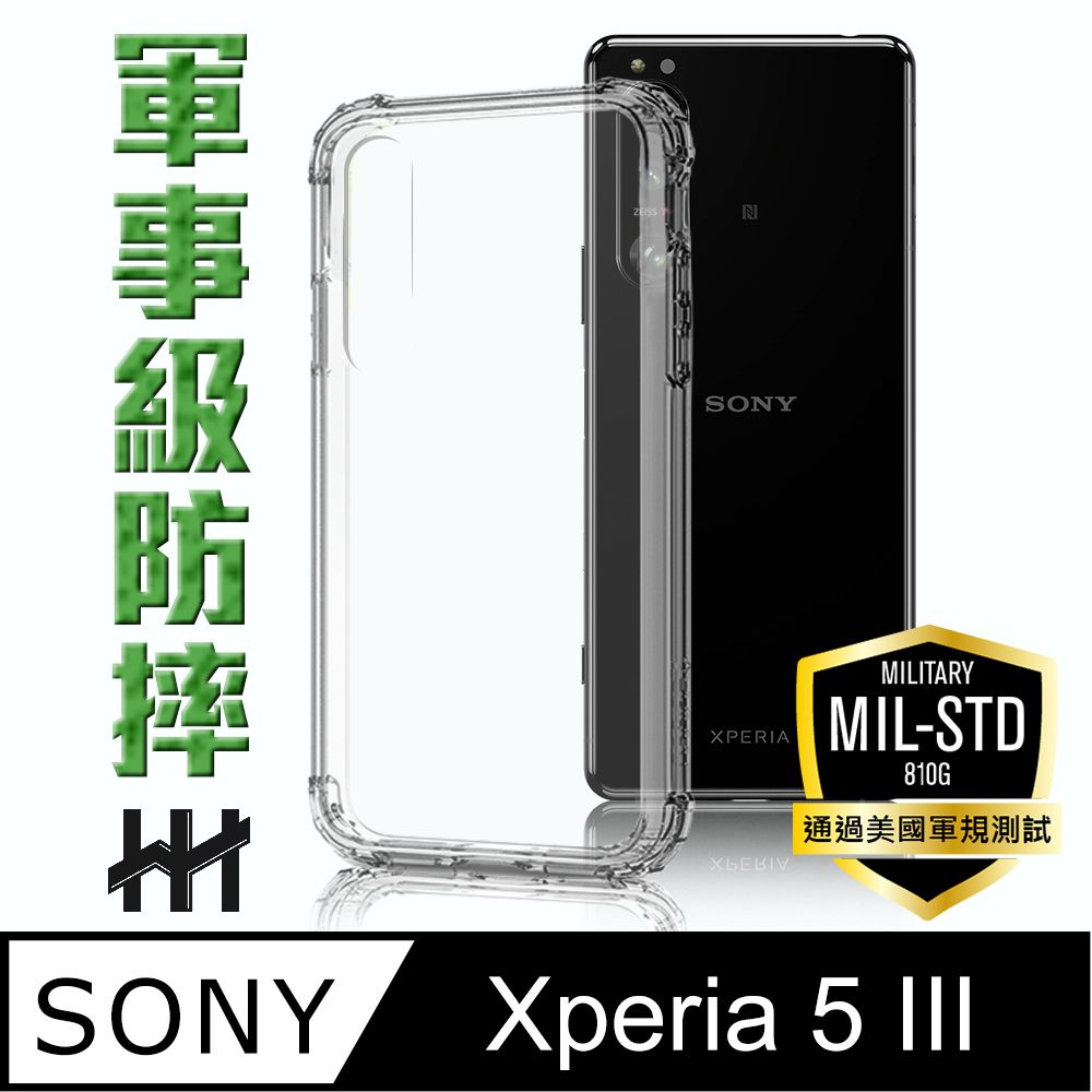 SONY 索尼 【HH】安全強化!!! 四角加強防摔設計   Xperia 5 III (6.1 吋) --【HH】軍事防摔手機殼系列