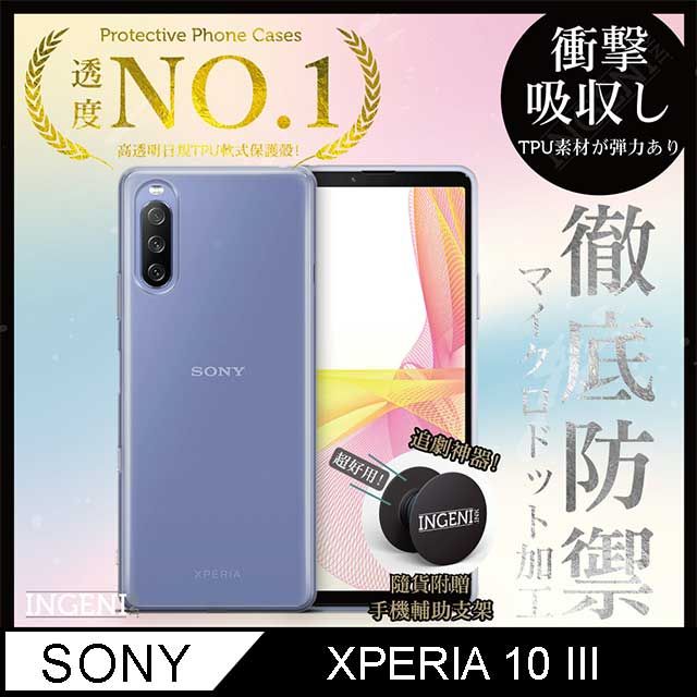 INGENI 【INGENI徹底防禦】Sony Xperia 10 III 透明殼 TPU 軟殼 日系全軟式TPU吸震防摔保護殼