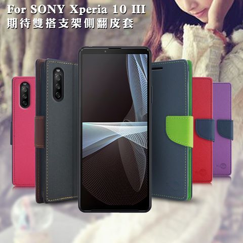 MYstyle 台灣製造  for SONY Xperia 10 III 期待雙搭支架側翻皮套