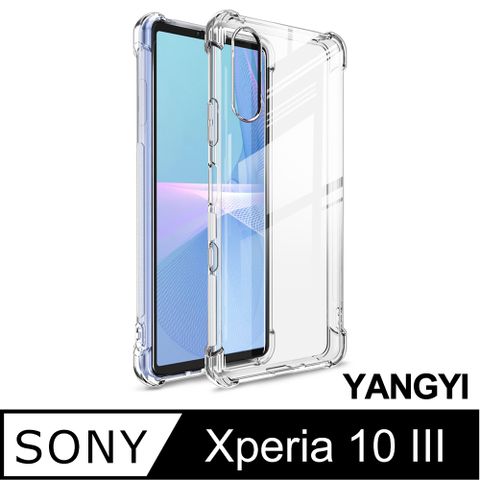 YANG YI 揚邑 Sony Xperia 10 III 四角氣囊清透散熱防刮防滑防摔手機殼