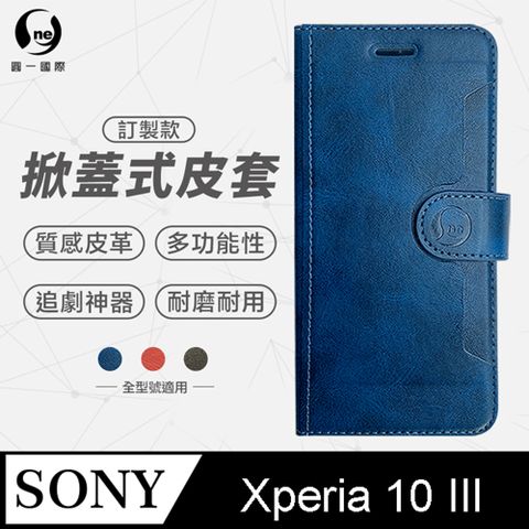 Sony Xperia 10 III 小牛紋掀蓋式皮套 皮革保護套 皮革側掀手機套 多色可選