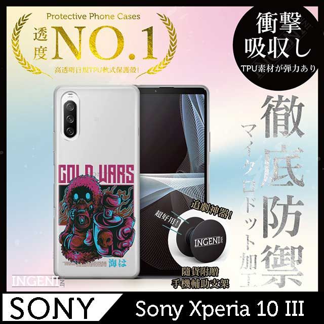 INGENI 【INGENI徹底防禦】Sony Xperia 10 III 手機殼 保護殼 TPU全軟式 設計師彩繪手機殼-Gold Wars