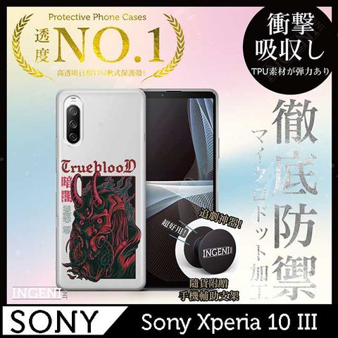 INGENI 【INGENI徹底防禦】Sony Xperia 10 III 手機殼 保護殼 TPU全軟式 設計師彩繪手機殼-暗閣