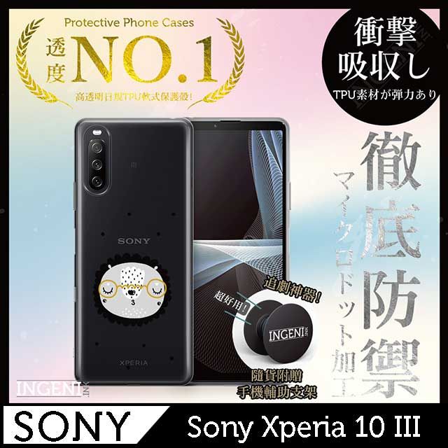 INGENI 【INGENI徹底防禦】Sony Xperia 10 III 手機殼 保護殼 TPU全軟式 設計師彩繪手機殼-大頭獅子