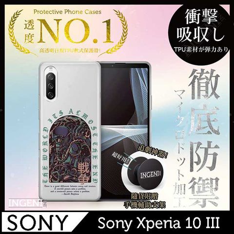 INGENI 【INGENI徹底防禦】Sony Xperia 10 III 手機殼 保護殼 TPU全軟式 設計師彩繪手機殼-戰爭