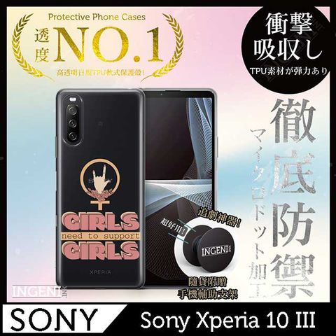 INGENI 【INGENI徹底防禦】Sony Xperia 10 III 手機殼 保護殼 TPU全軟式 設計師彩繪手機殼-支持女孩