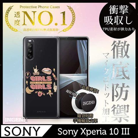 INGENI 【INGENI徹底防禦】Sony Xperia 10 III 手機殼 保護殼 TPU全軟式 設計師彩繪手機殼-支持PWR