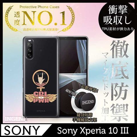 INGENI 【INGENI徹底防禦】Sony Xperia 10 III 手機殼 保護殼 TPU全軟式 設計師彩繪手機殼-GRL自由