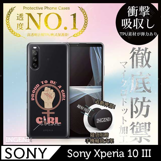 INGENI 【INGENI徹底防禦】Sony Xperia 10 III 手機殼 保護殼 TPU全軟式 設計師彩繪手機殼-Girl自豪