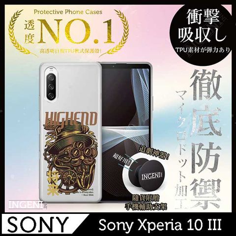 INGENI 【INGENI徹底防禦】Sony Xperia 10 III 手機殼 保護殼 TPU全軟式 設計師彩繪手機殼-未來