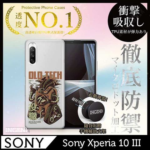 INGENI 【INGENI徹底防禦】Sony Xperia 10 III 手機殼 保護殼 TPU全軟式 設計師彩繪手機殼-役職