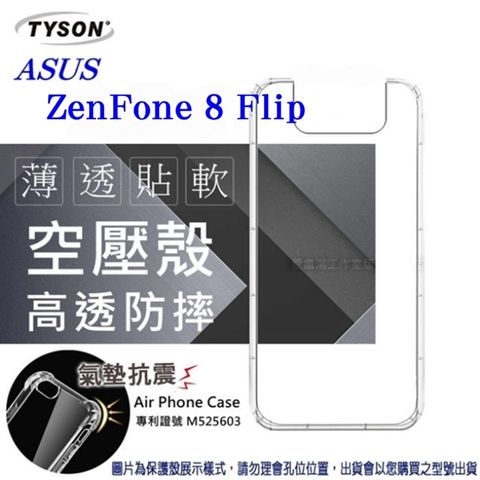 華碩 ASUS ASUS ZenFone 8 Flip高透空壓氣墊殼