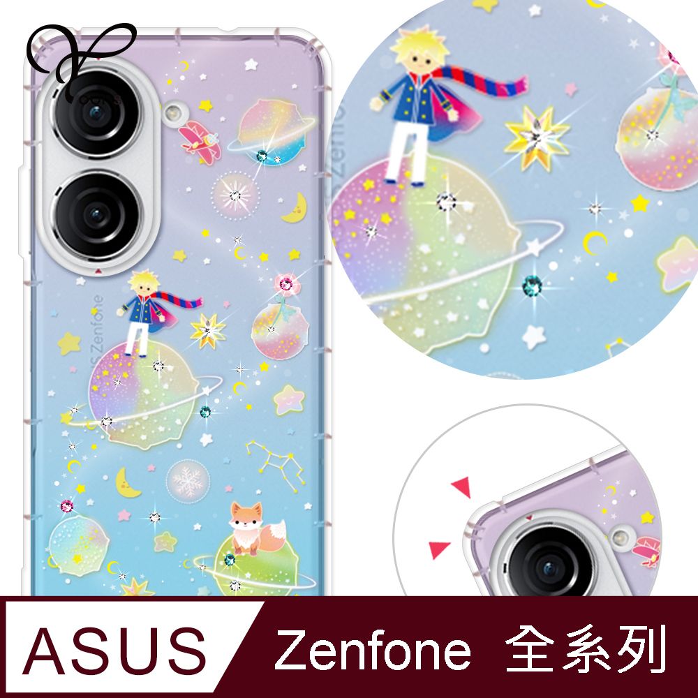 YOURS ASUS 全系列 奧地利彩鑽防摔手機殼-小王子ZenFone12Ultra/11Ultra/10/9/8/5Z/3/ZE552KL/ZS590KS/620KL