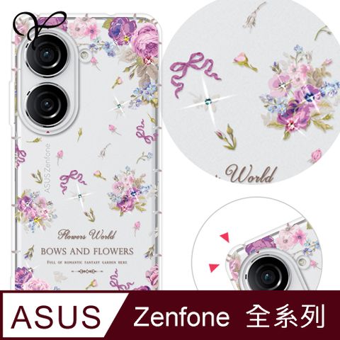 YOURS ASUS 全系列 奧地利彩鑽防摔手機殼-紫宴(ZenFone11Ultra/ZF10/ZF9/ZS590KS/ZE552KL/ZS620KL/ZE620KL)