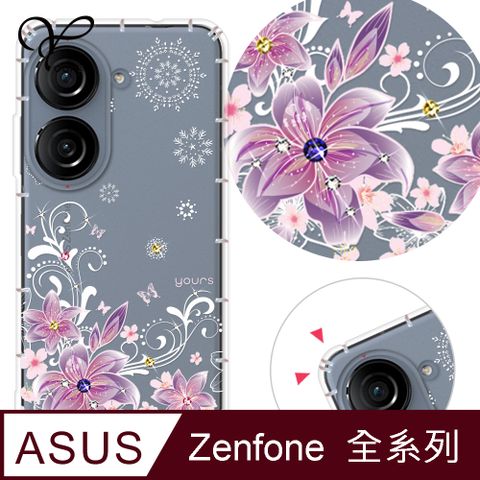 YOURS ASUS 全系列 奧地利彩鑽防摔手機殼-紫羅蘭(ZenFone11Ultra/ZF10/ZF9/ZS590KS/ZE552KL/ZS620KL/ZE620KL)