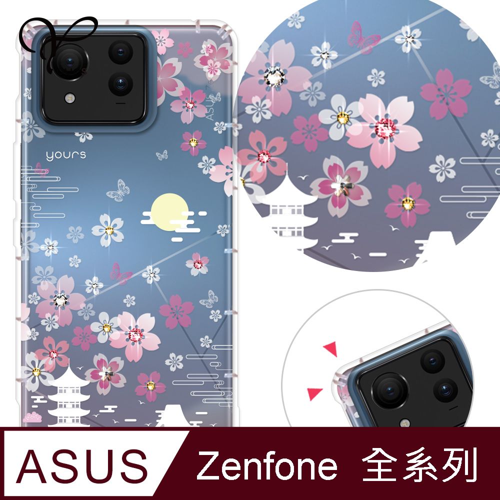 YOURS ASUS 全系列 奧地利彩鑽防摔手機殼-櫻絮(ZenFone11Ultra/ZF10/ZF9/ZS590KS/ZE552KL/ZS620KL/ZE620KL)